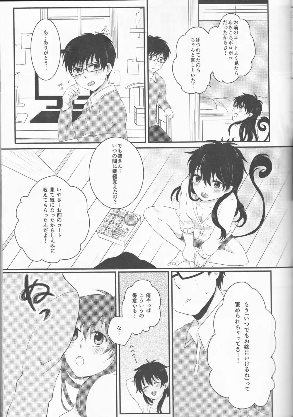 雪男*燐♀アンソロジー【デリケートに好きして】 - page43