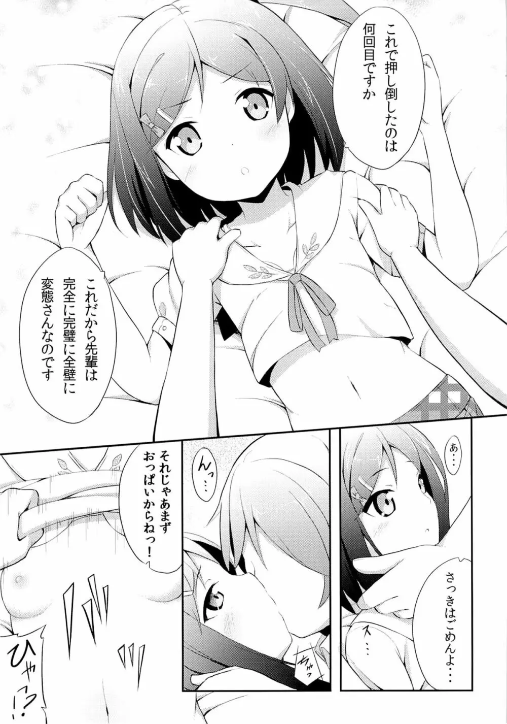 変態王子に学ぶ×××の教訓。 - page10