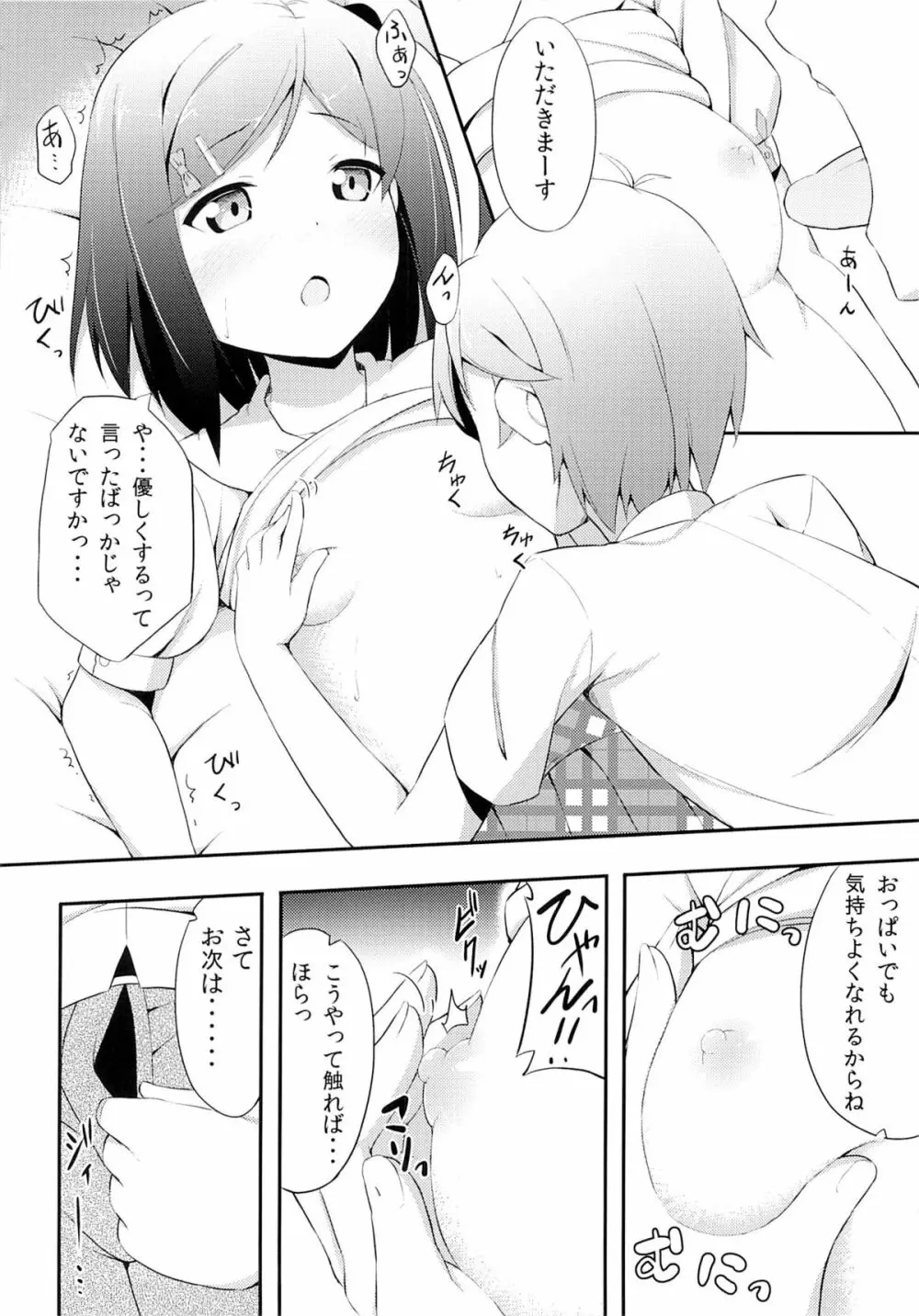 変態王子に学ぶ×××の教訓。 - page11