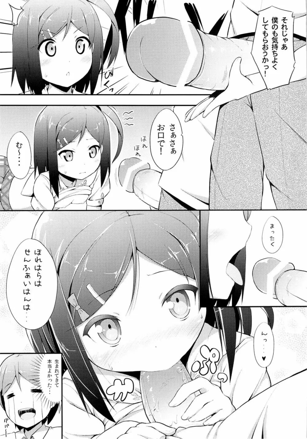 変態王子に学ぶ×××の教訓。 - page12