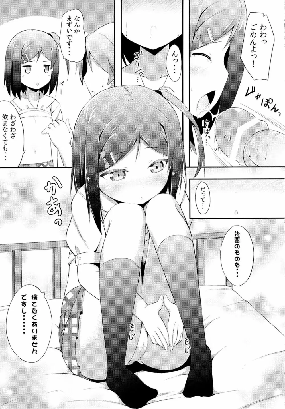 変態王子に学ぶ×××の教訓。 - page14