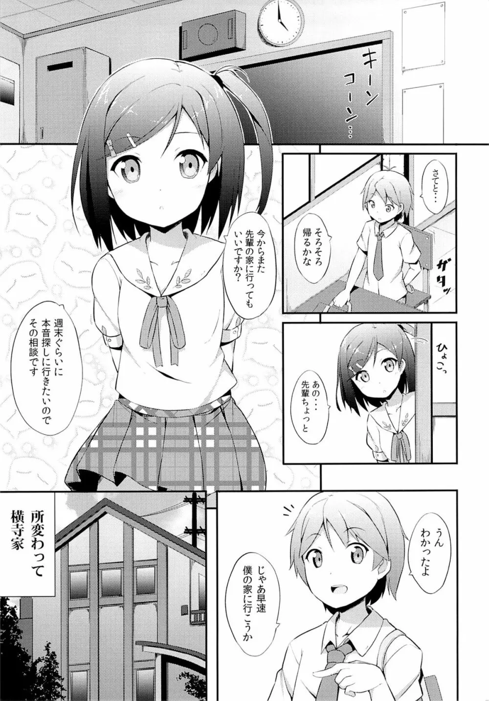 変態王子に学ぶ×××の教訓。 - page4