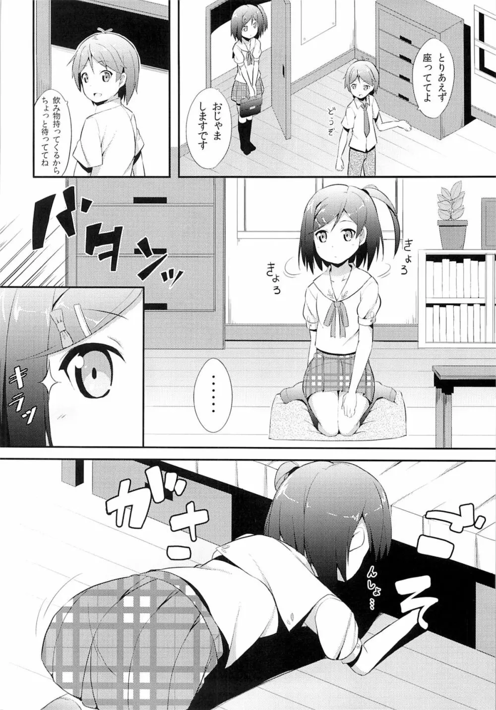 変態王子に学ぶ×××の教訓。 - page5