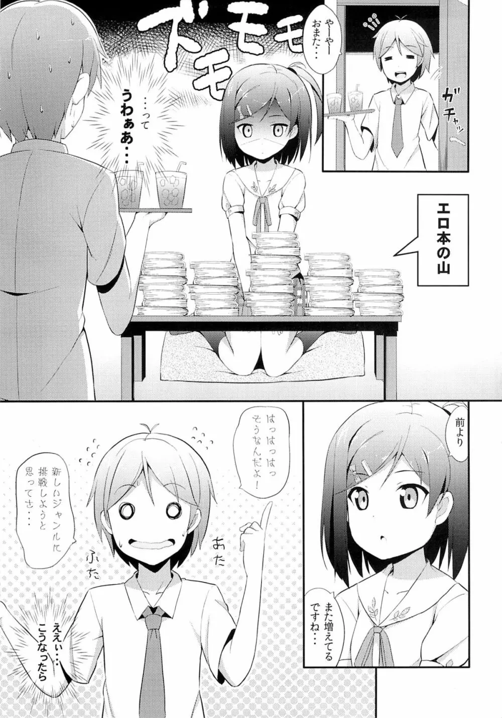 変態王子に学ぶ×××の教訓。 - page6