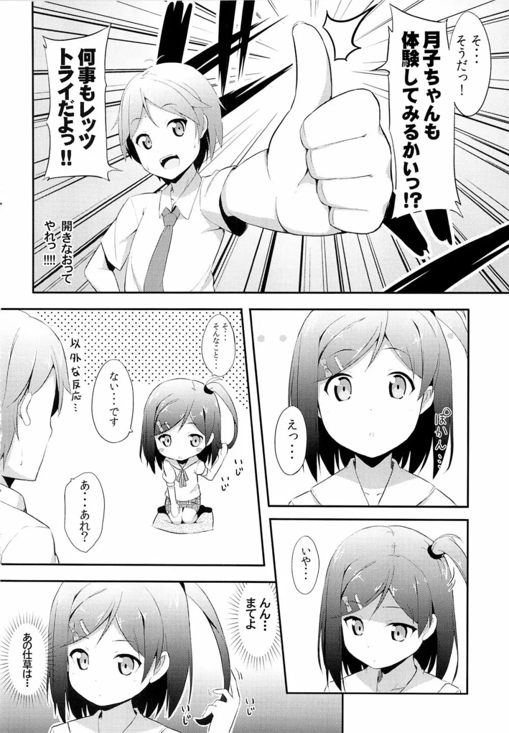 変態王子に学ぶ×××の教訓。 - page7