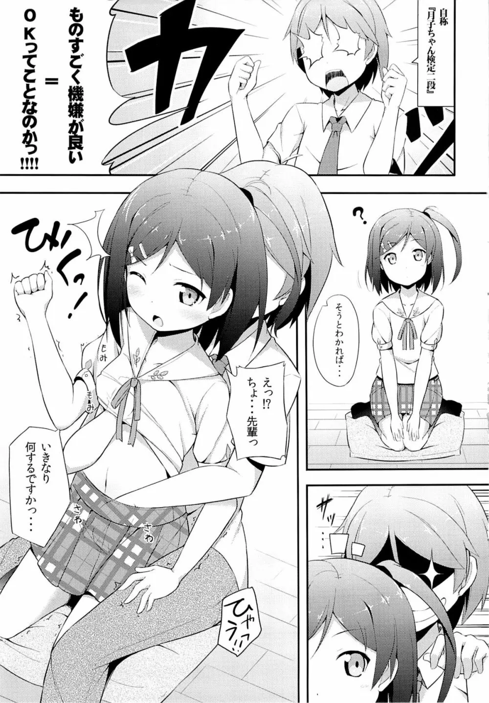 変態王子に学ぶ×××の教訓。 - page8