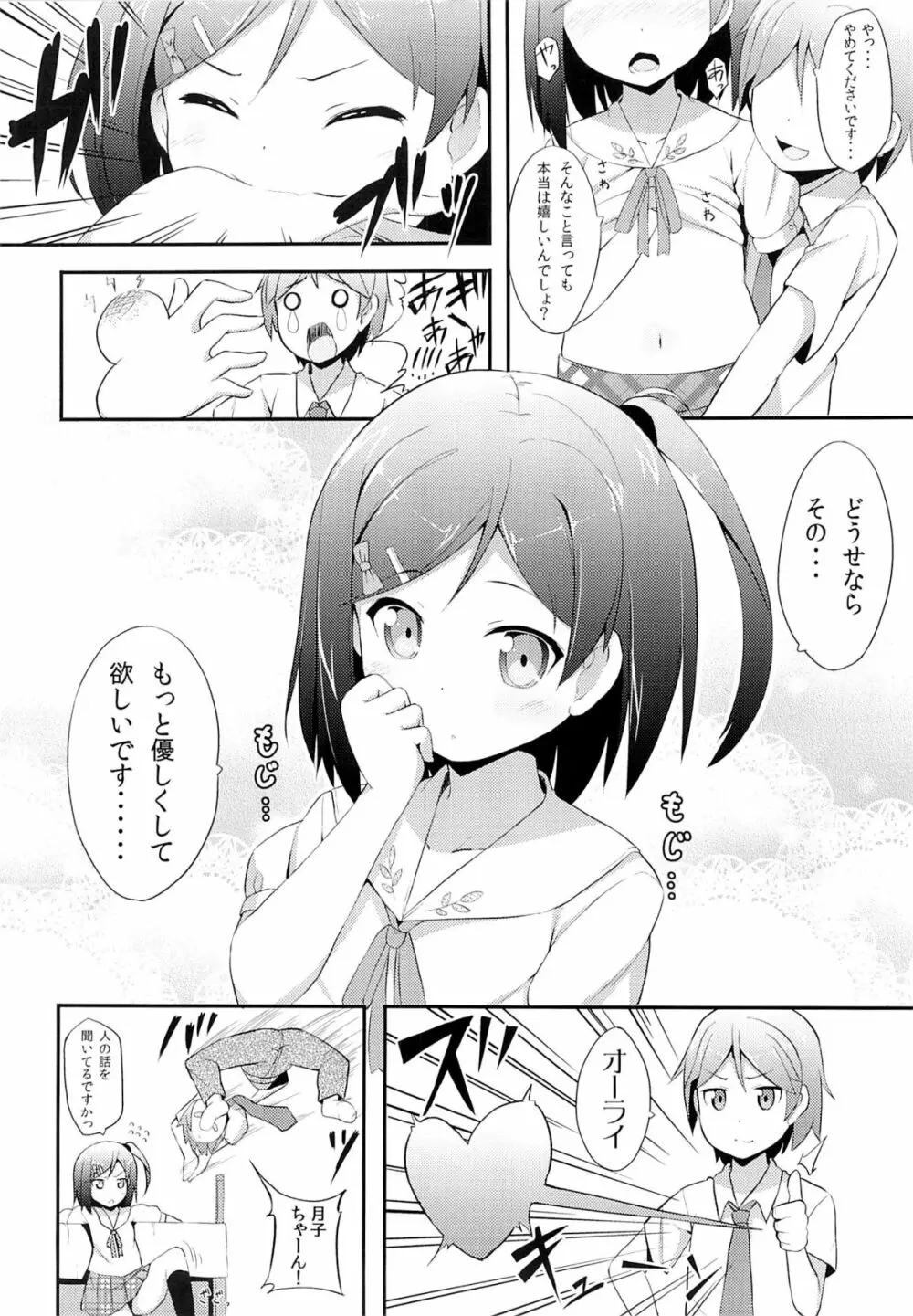 変態王子に学ぶ×××の教訓。 - page9