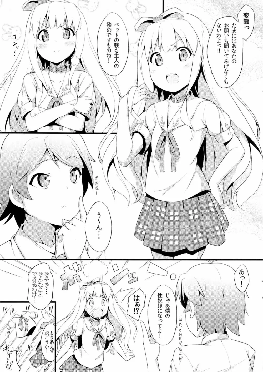 変態王子に学ぶ×××の教訓。1.5 - page8