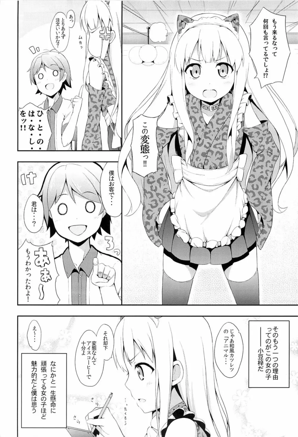 変態王子に学ぶ×××の教訓。2 - page3