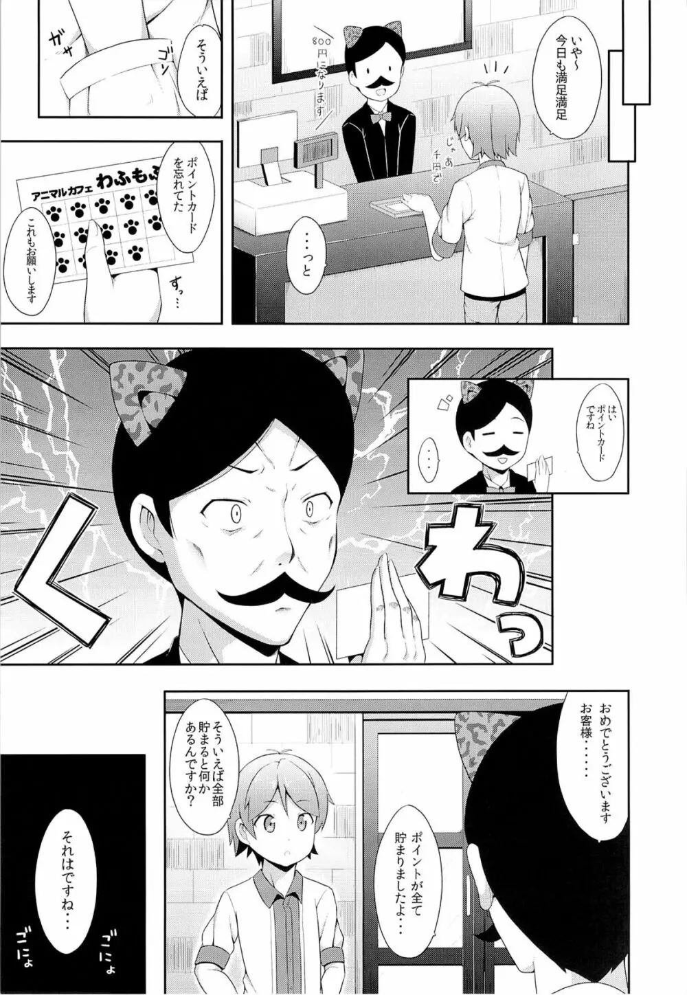 変態王子に学ぶ×××の教訓。2 - page4