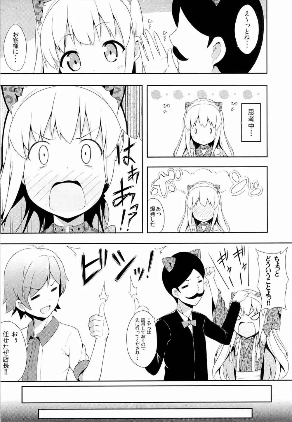 変態王子に学ぶ×××の教訓。2 - page6