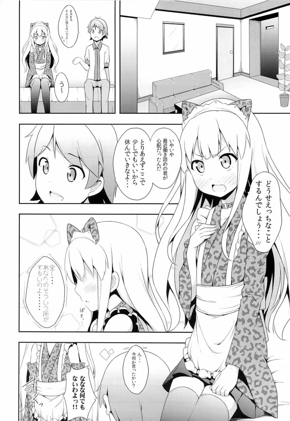 変態王子に学ぶ×××の教訓。2 - page7