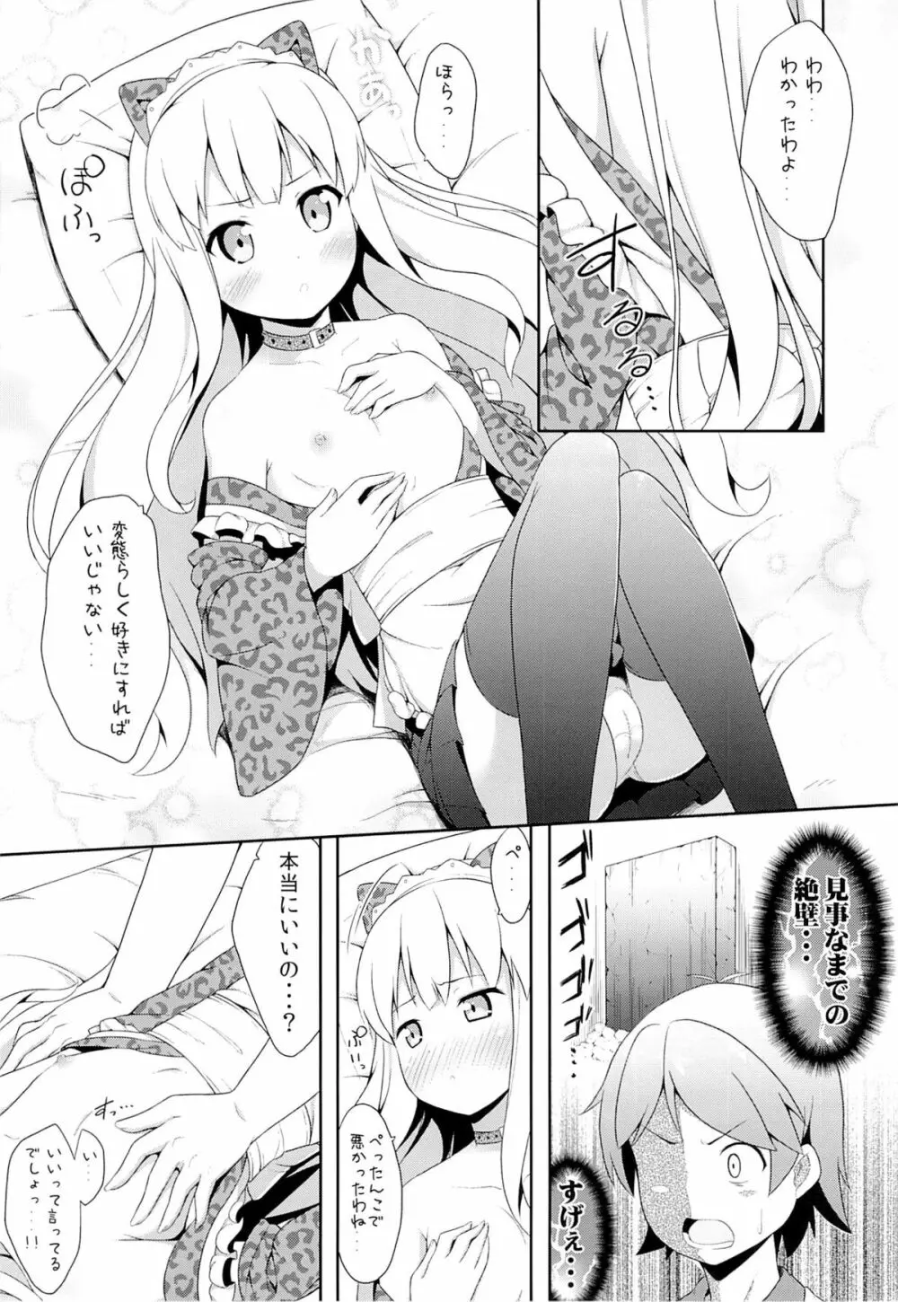 変態王子に学ぶ×××の教訓。2 - page8