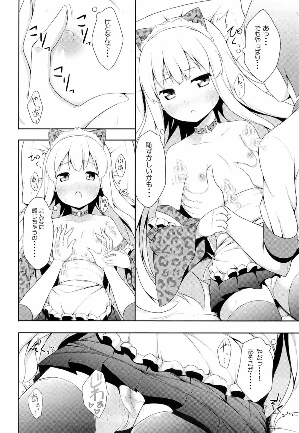 変態王子に学ぶ×××の教訓。2 - page9