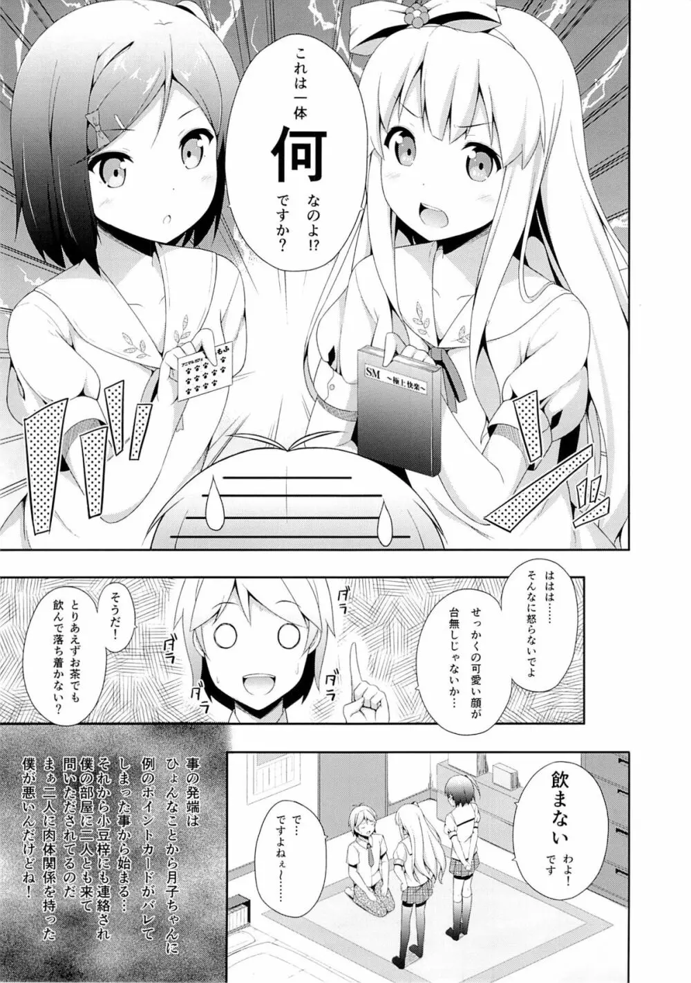 変態王子に学ぶ×××の教訓。2.5 - page2