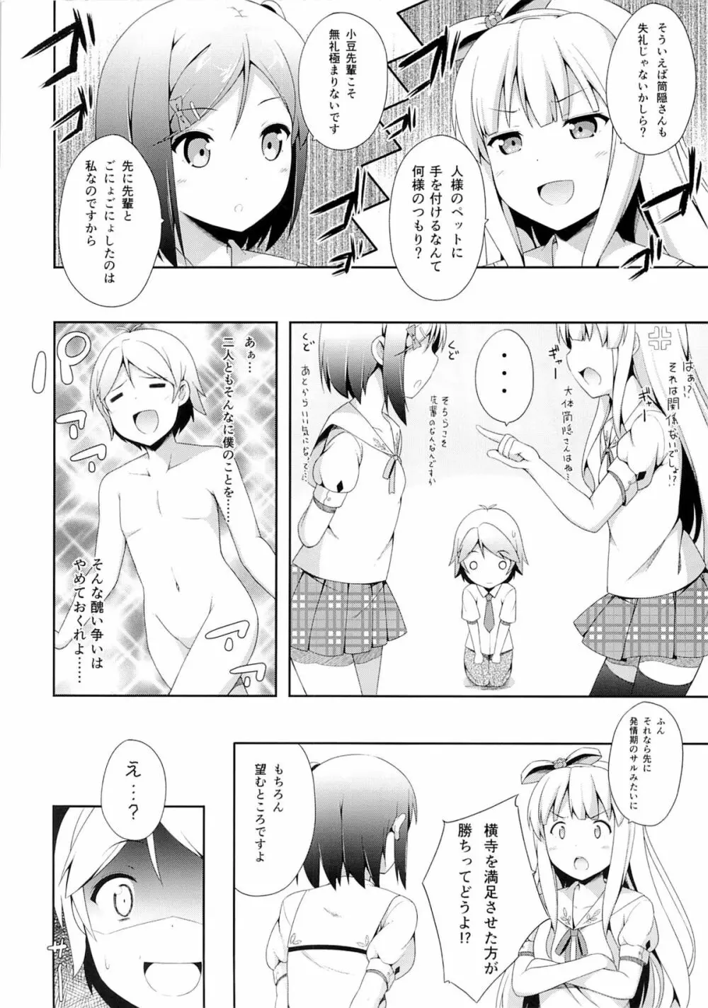 変態王子に学ぶ×××の教訓。2.5 - page3