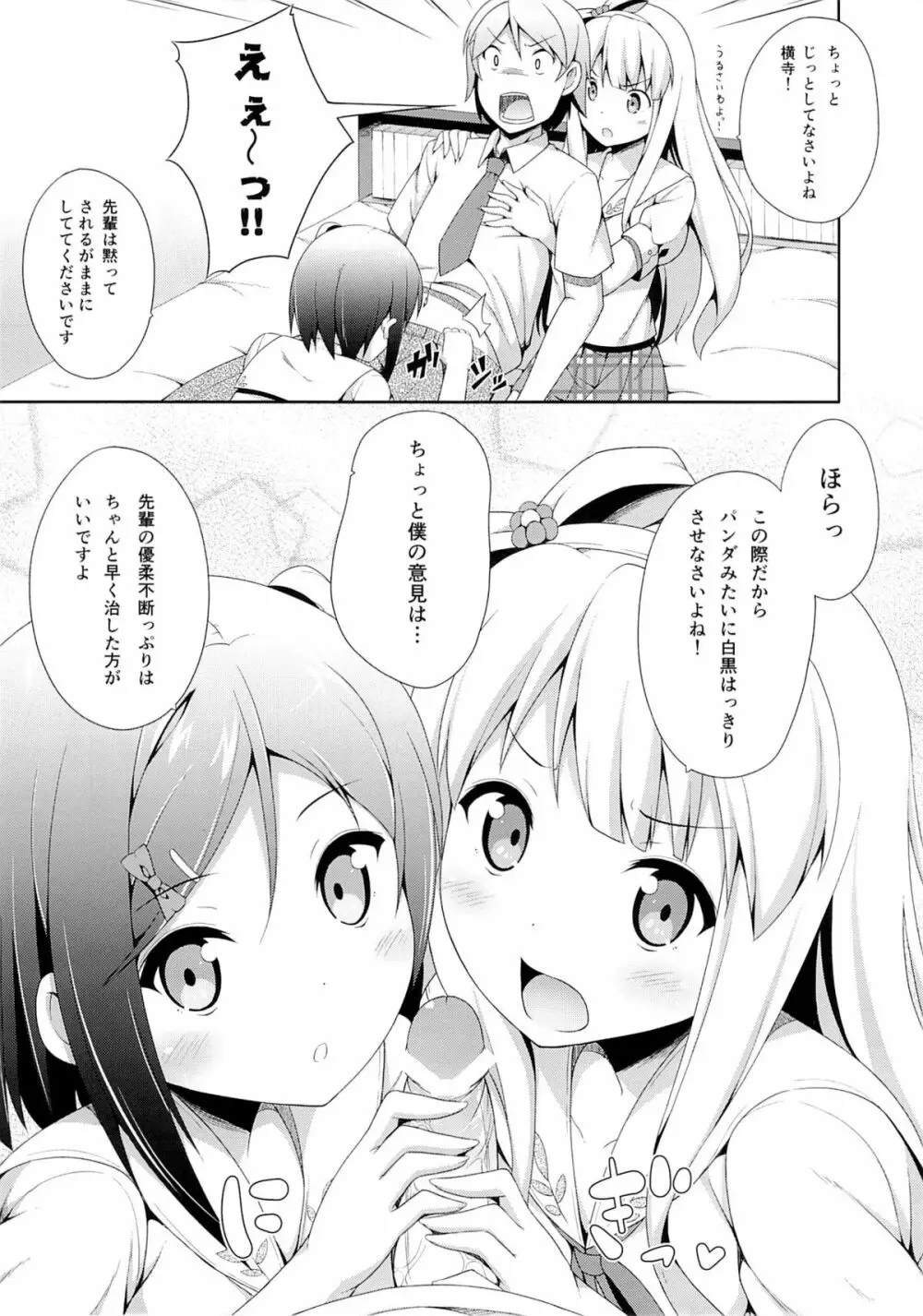 変態王子に学ぶ×××の教訓。2.5 - page4