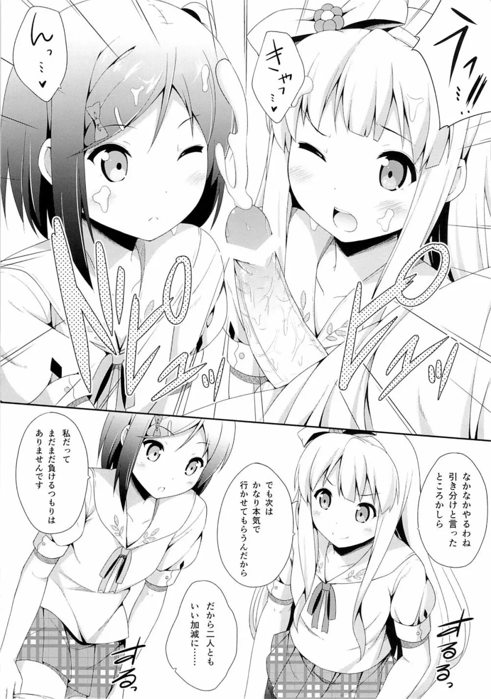 変態王子に学ぶ×××の教訓。2.5 - page6