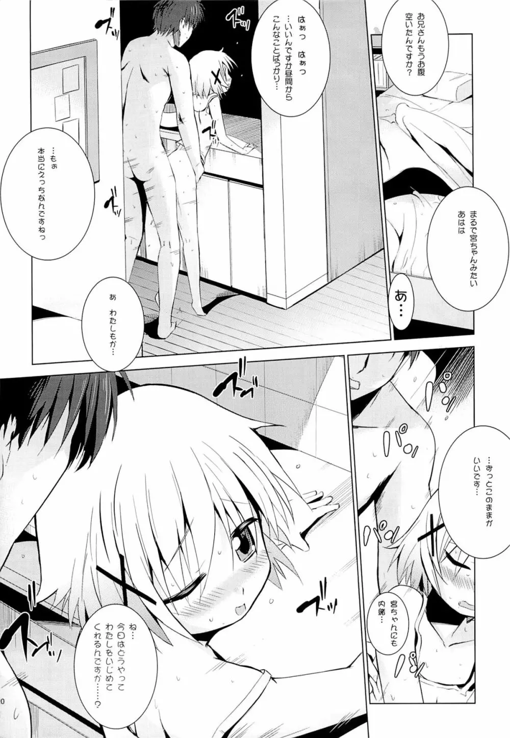 ゆのプラス×総集編 - page19