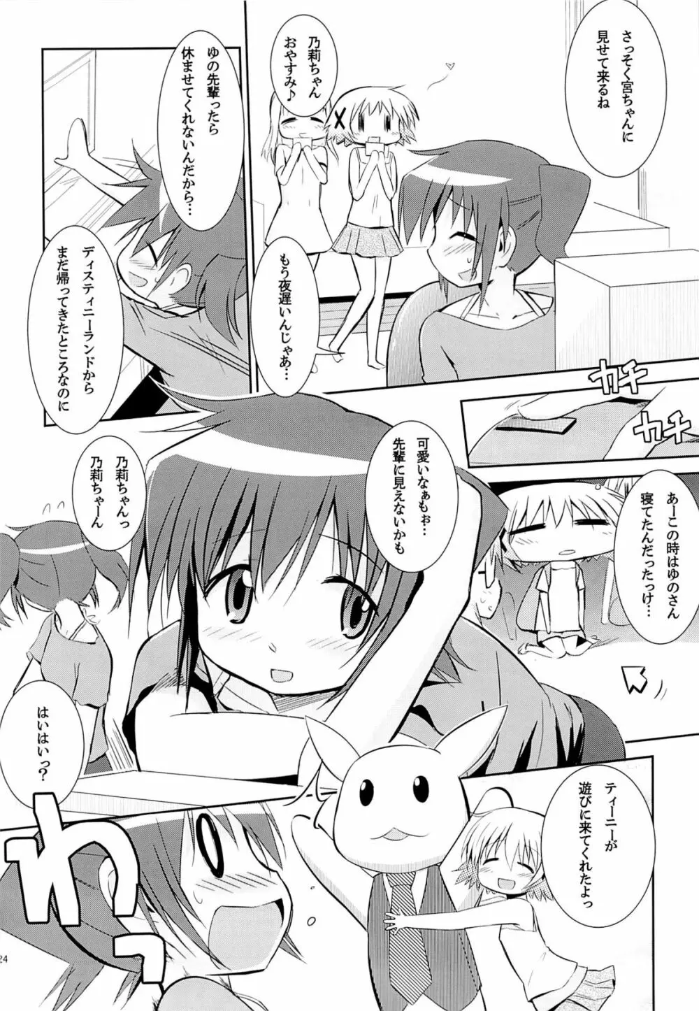 ゆのプラス×総集編 - page22