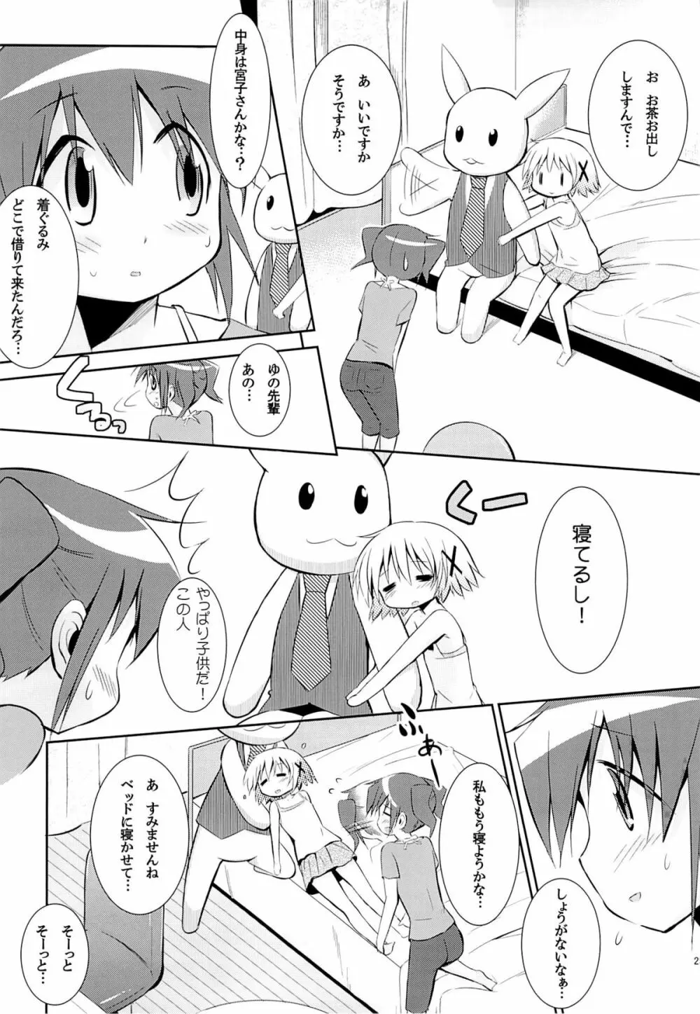 ゆのプラス×総集編 - page23