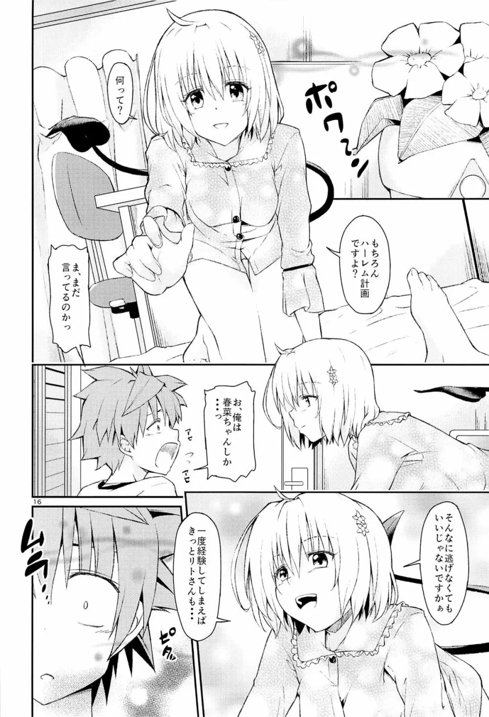 ハーレム計画始動 - page15