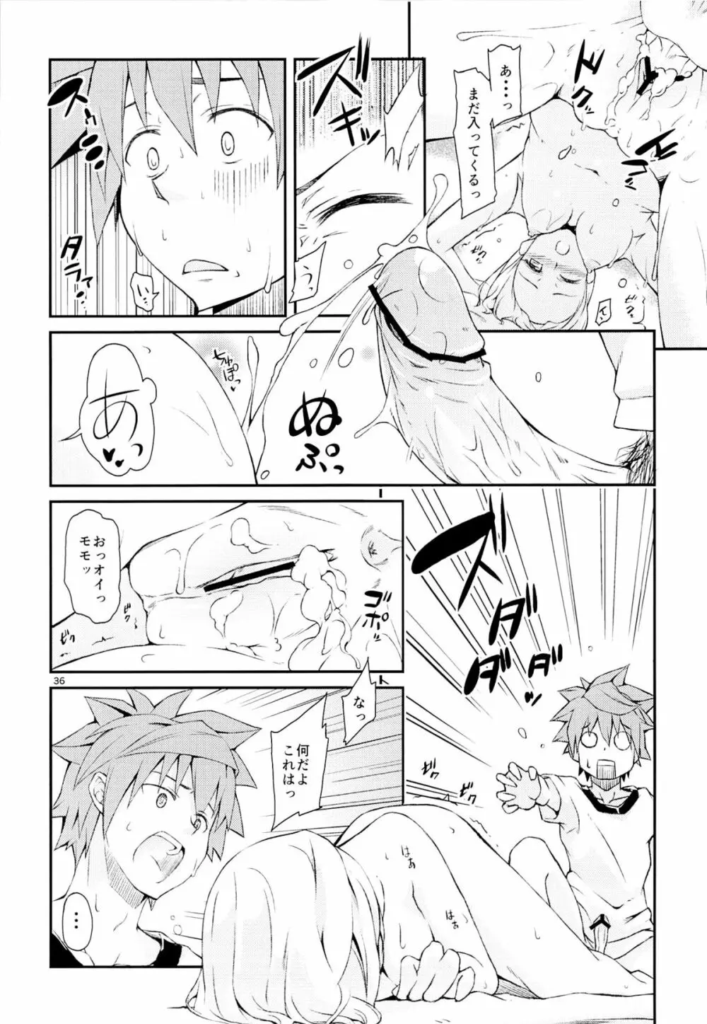 ハーレム計画始動 - page35