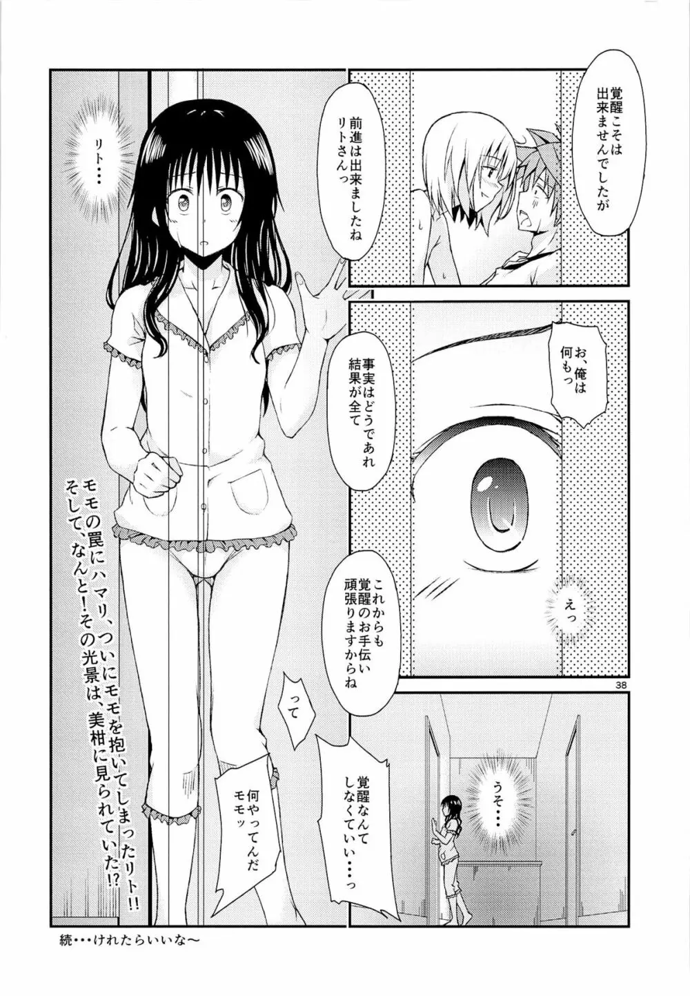 ハーレム計画始動 - page37