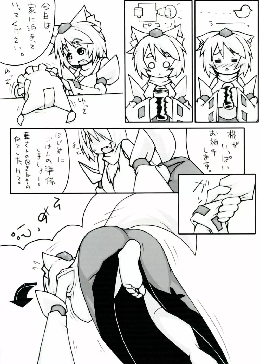 藍 +椛 - page6