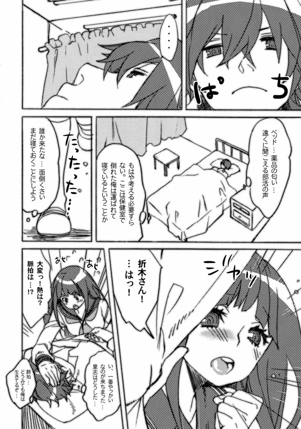 肉巻きおにぎりタレ濃いめ - page5