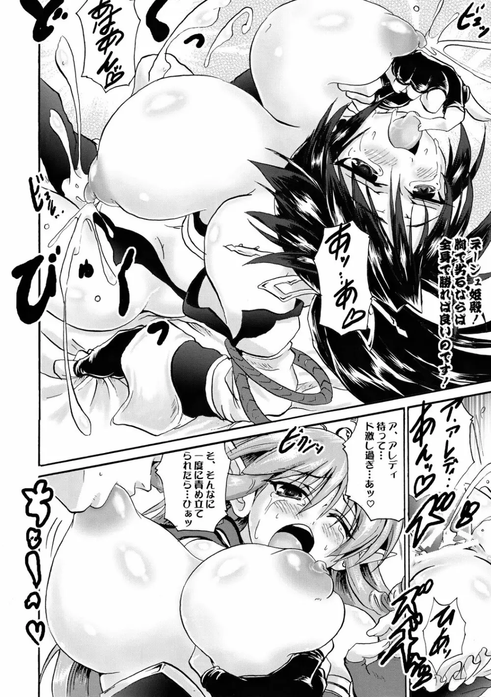 SHG ~SUPER HARENCHI GASSEN~ - page11