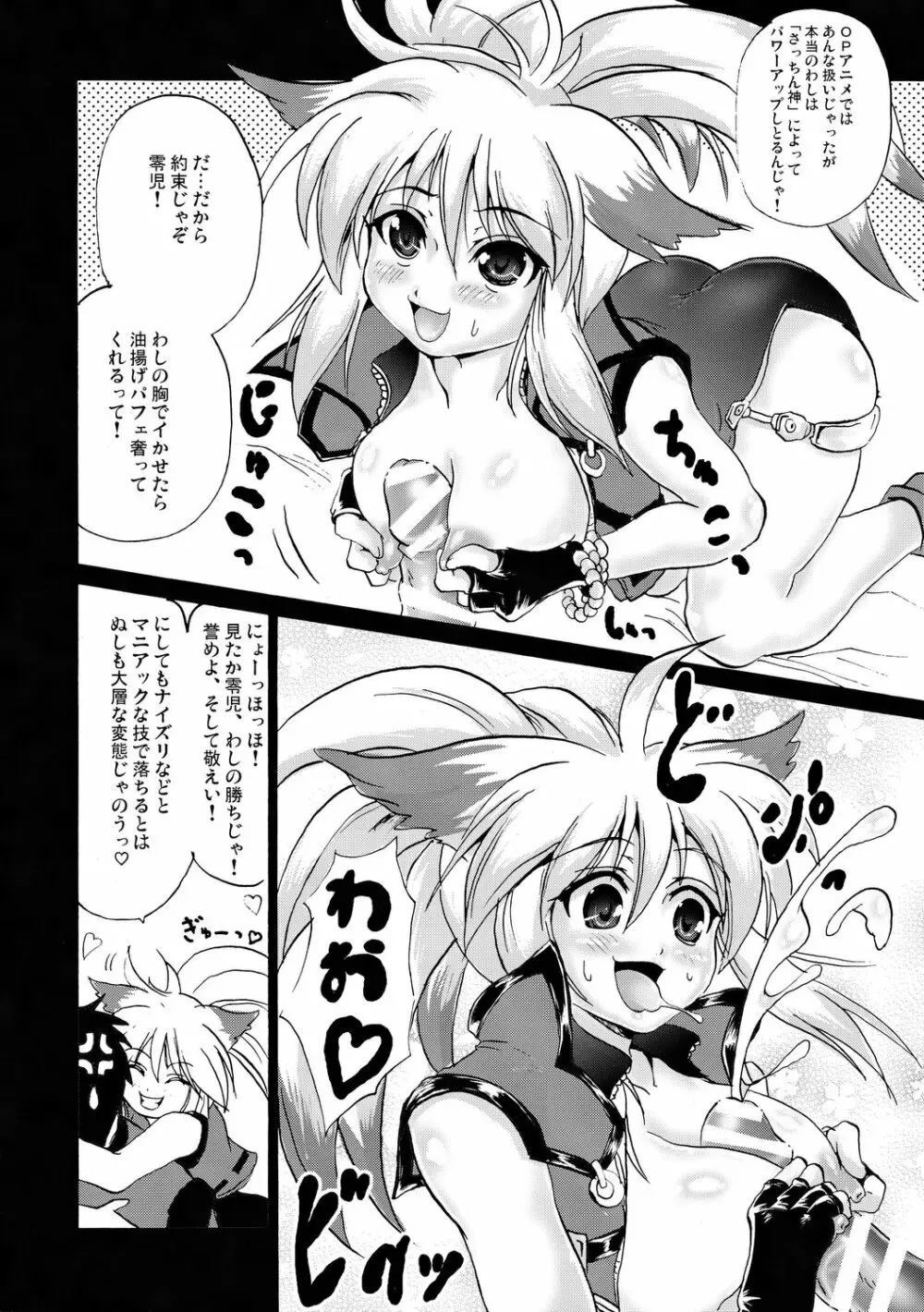 SHG ~SUPER HARENCHI GASSEN~ - page17