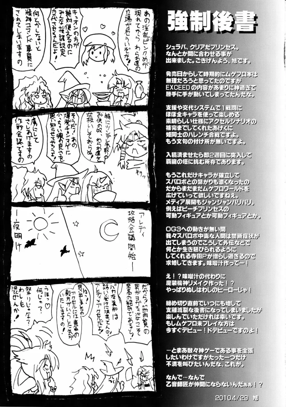 SHG ~SUPER HARENCHI GASSEN~ - page20