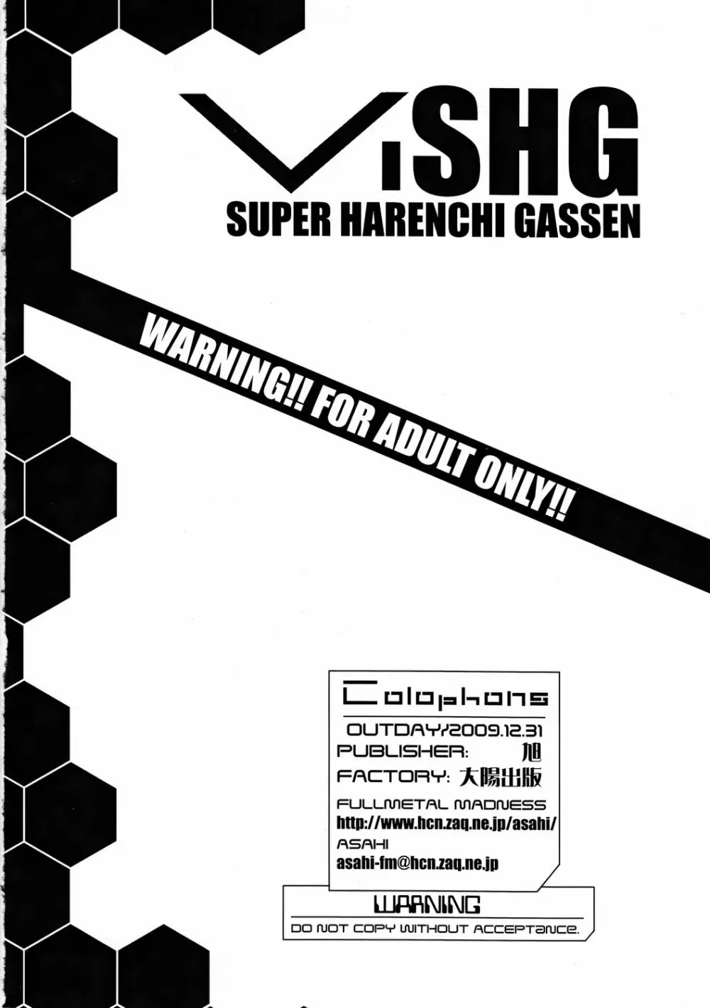 SHG ~SUPER HARENCHI GASSEN~ - page21