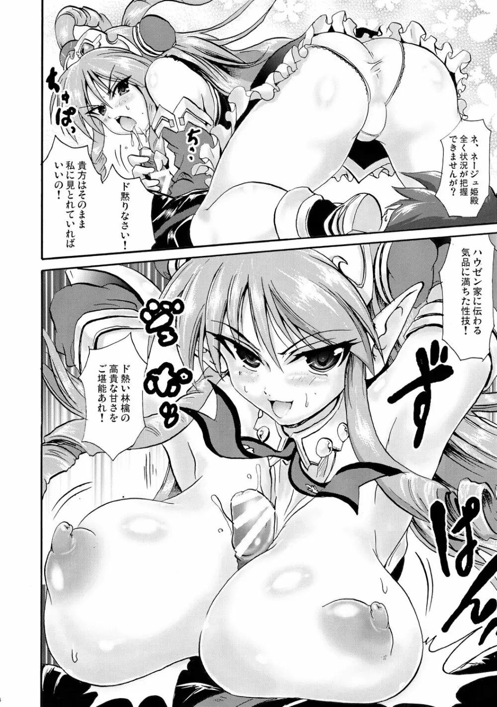 SHG ~SUPER HARENCHI GASSEN~ - page5