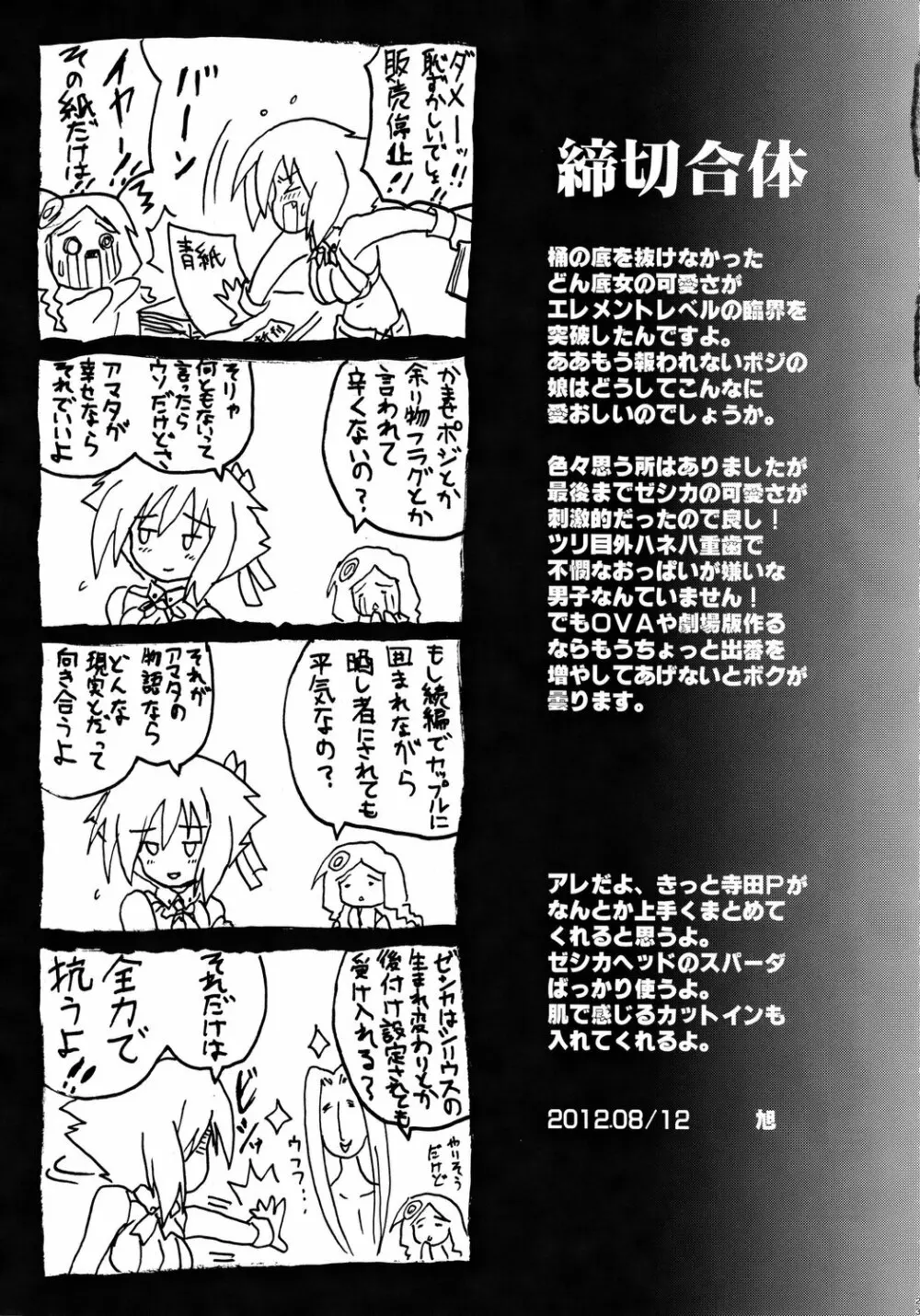 夢堕虹奏裂 - page22