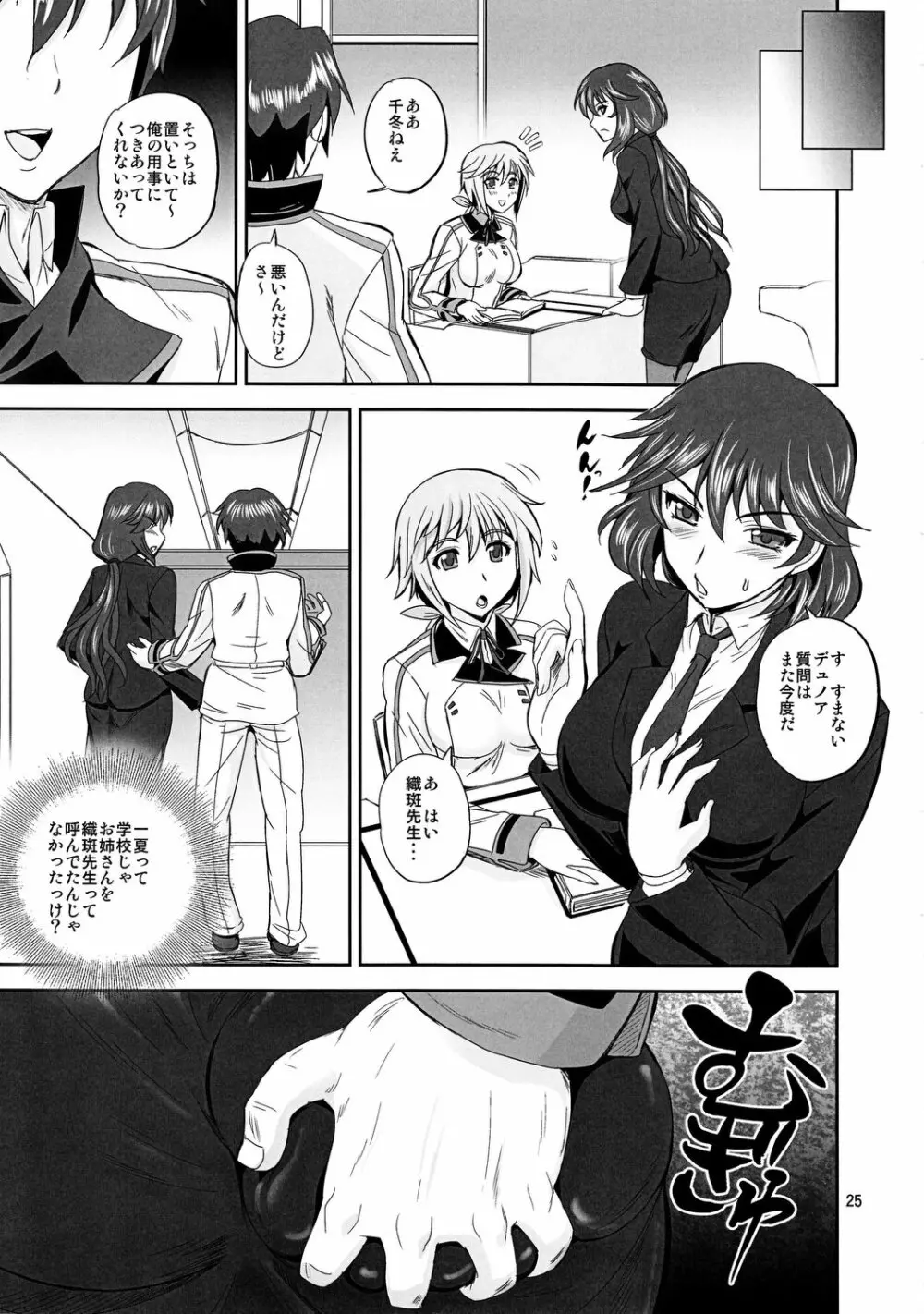 Ane Siri -アネシリ- - page24