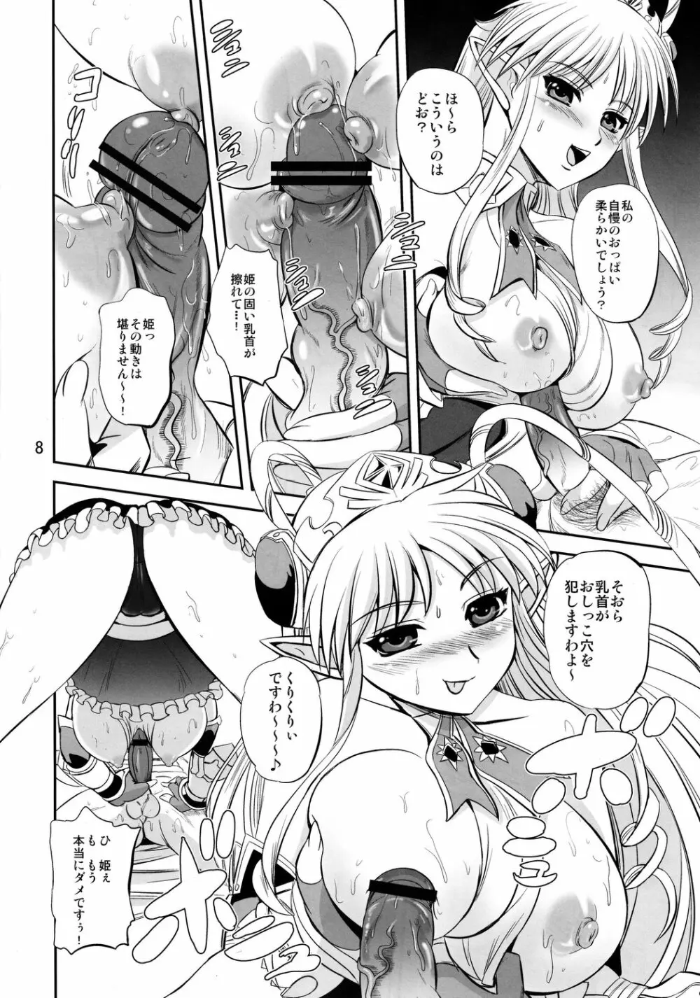 ロイヤル ドS ブレイカー - page7