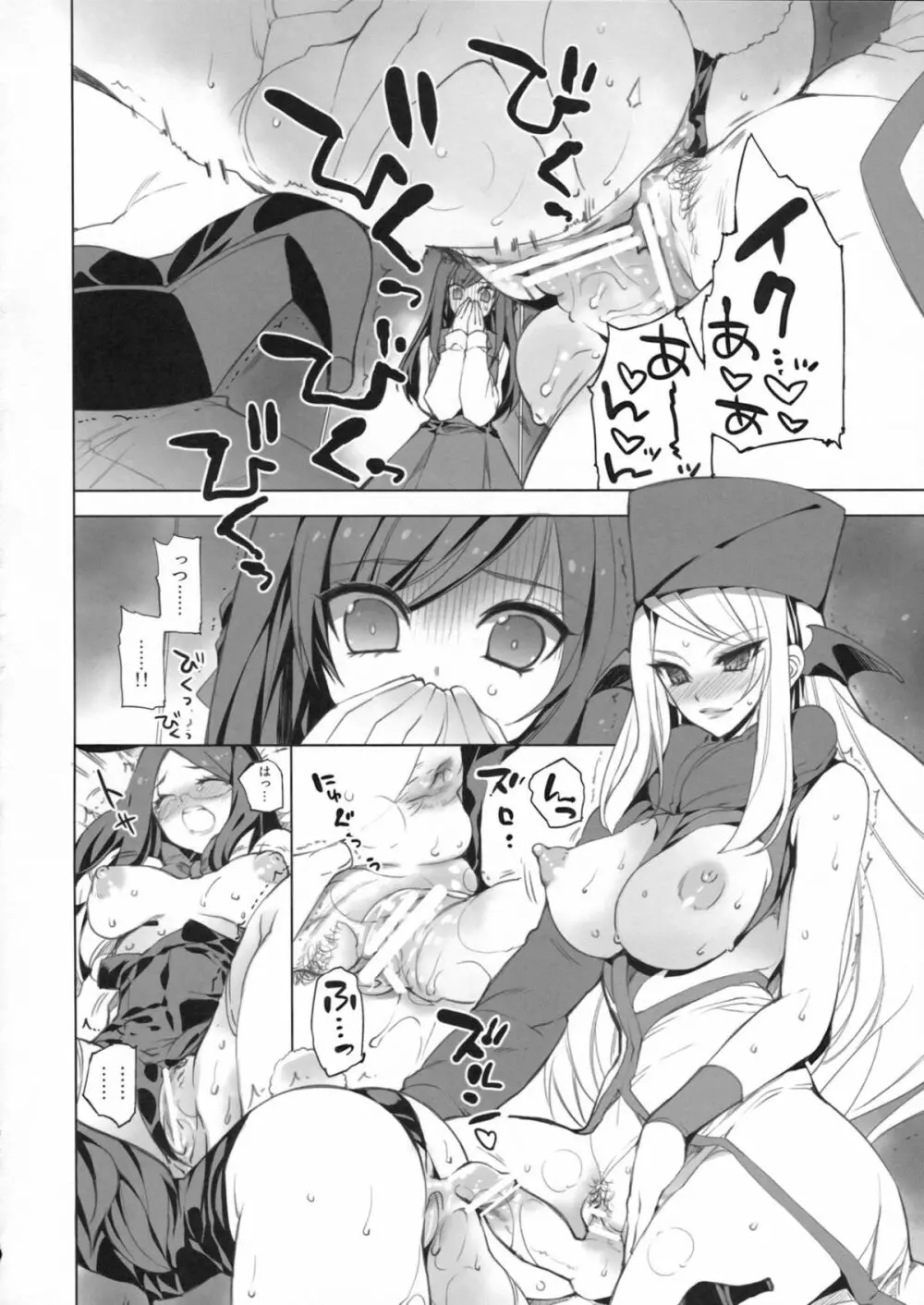 MAMO×MAMA×RIKKA - page7