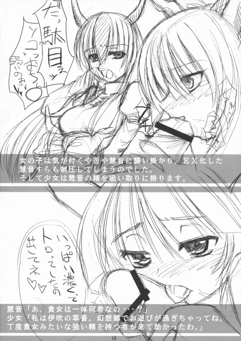 Touhou Shunga-chou ver.2 {Touhou Project} - page9