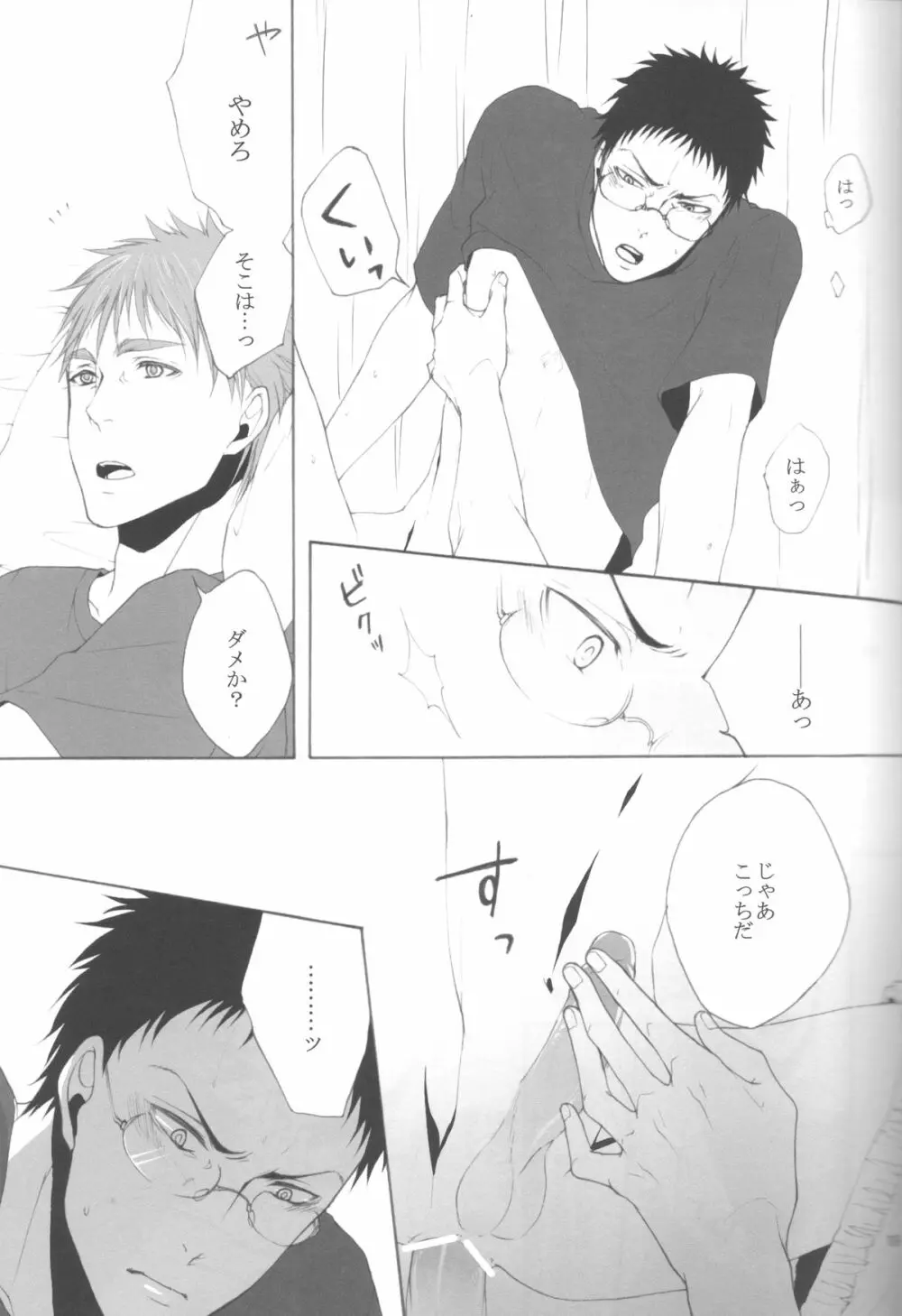 木日が夫婦すぎて羨ましいなんてそんな事全然思ってないです - page18