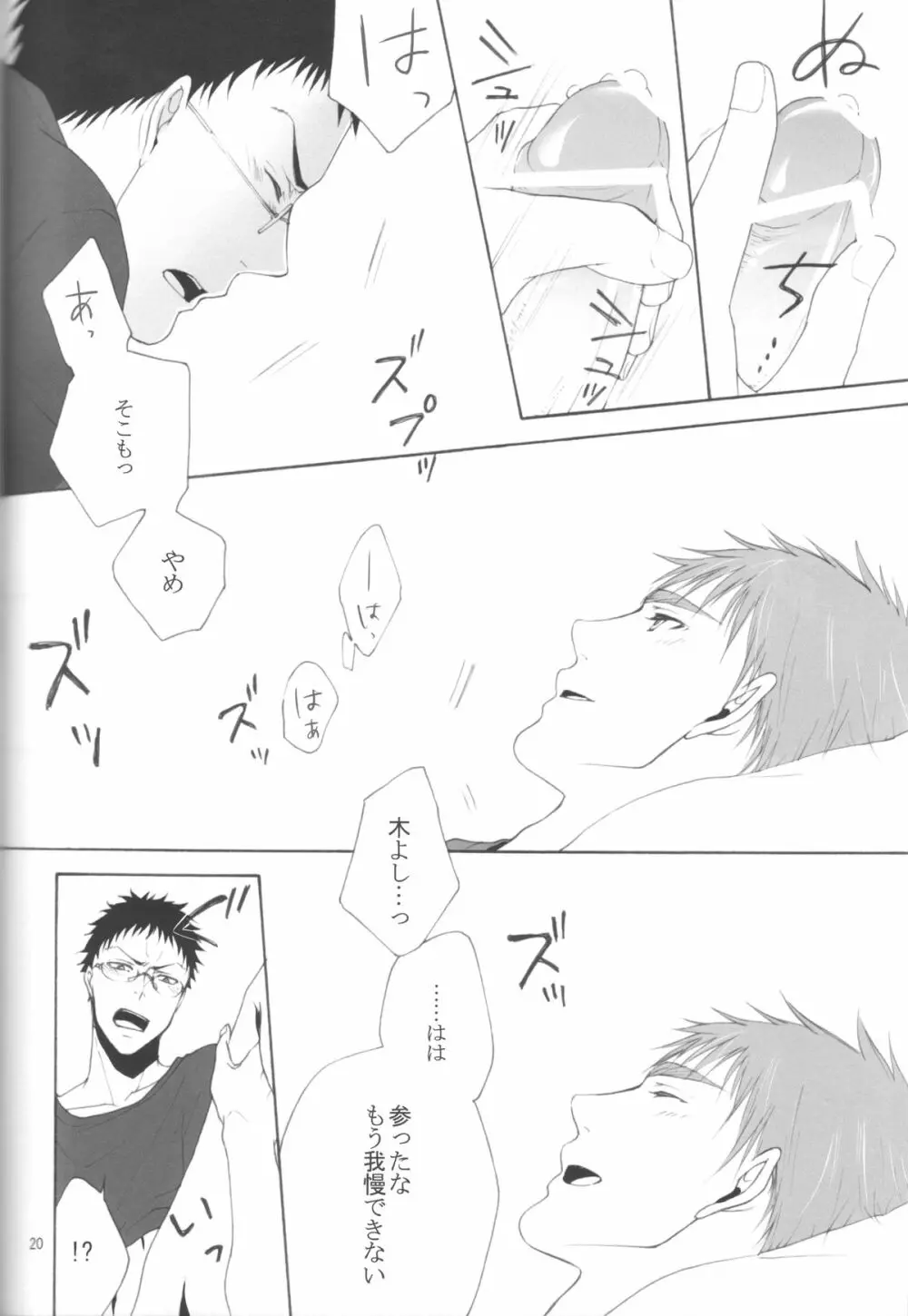 木日が夫婦すぎて羨ましいなんてそんな事全然思ってないです - page19