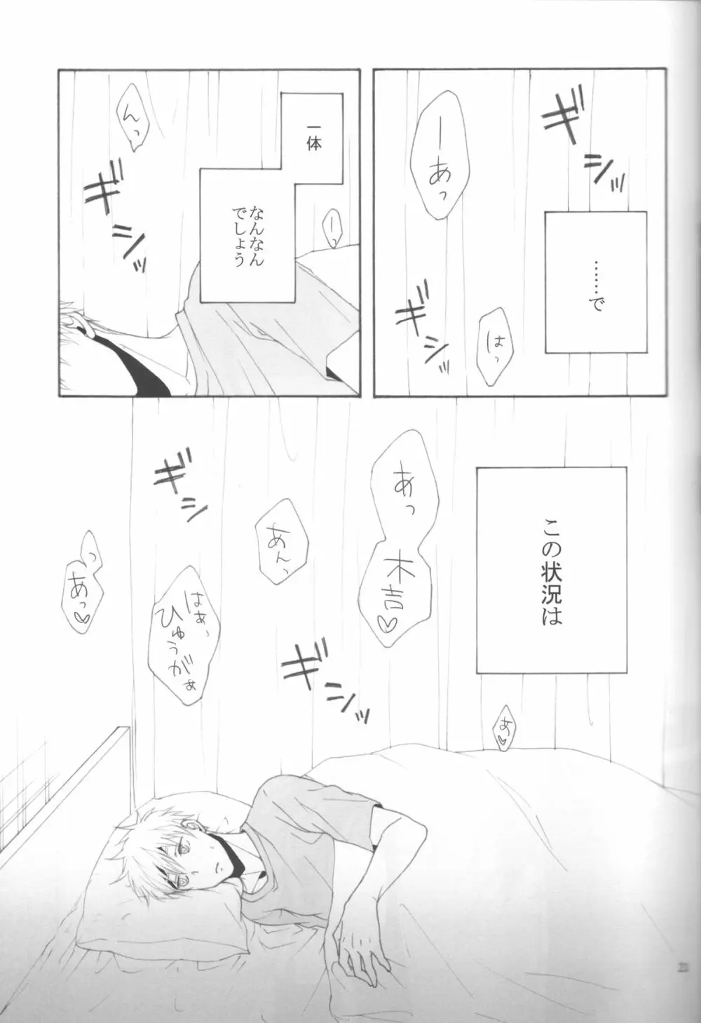 木日が夫婦すぎて羨ましいなんてそんな事全然思ってないです - page22