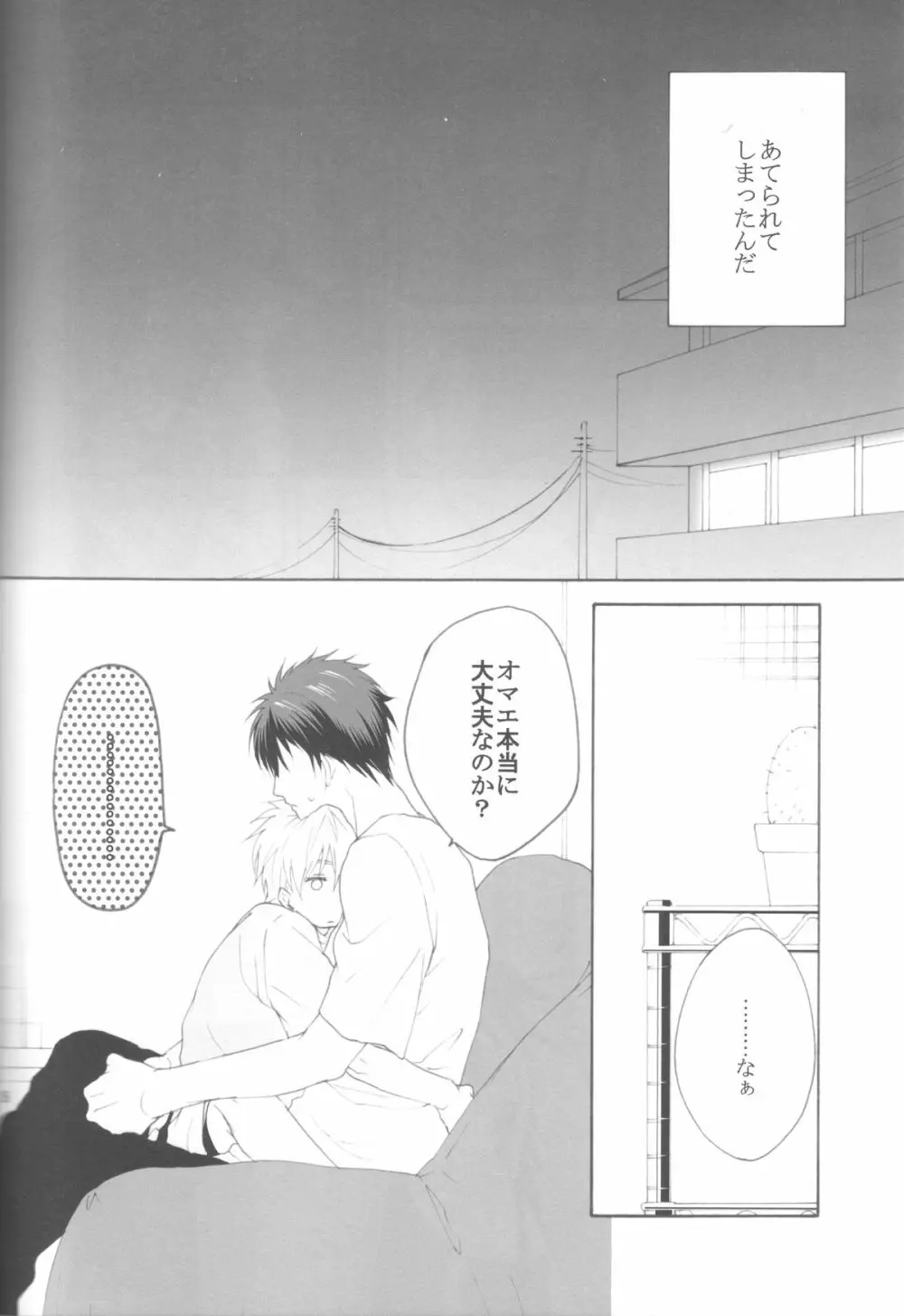 木日が夫婦すぎて羨ましいなんてそんな事全然思ってないです - page25