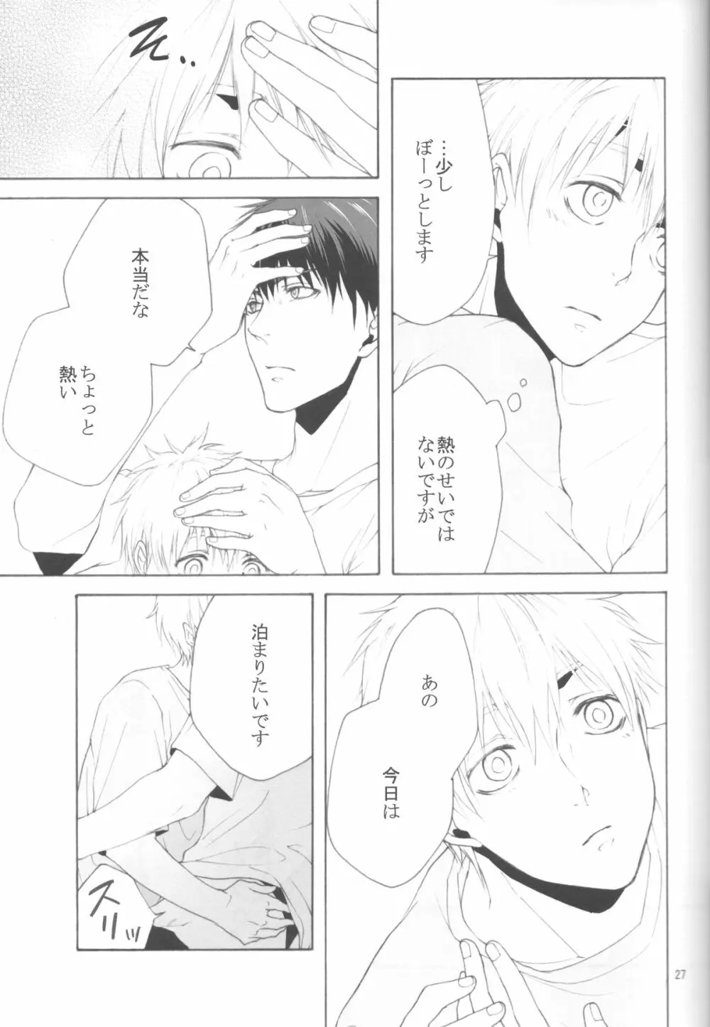 木日が夫婦すぎて羨ましいなんてそんな事全然思ってないです - page26