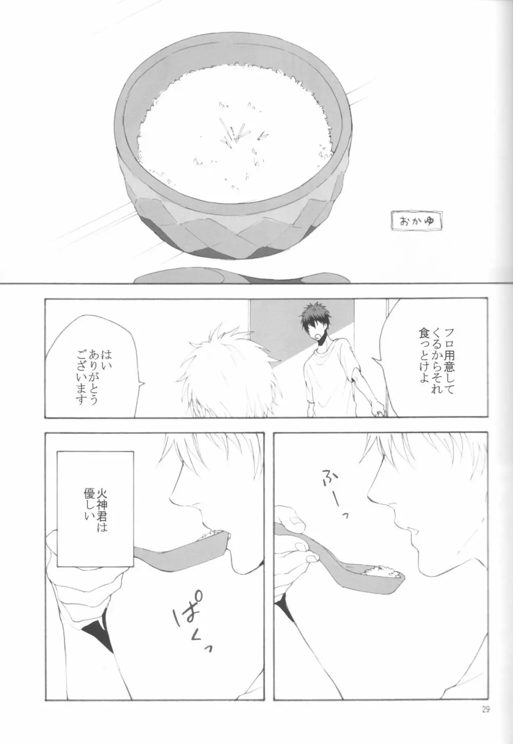 木日が夫婦すぎて羨ましいなんてそんな事全然思ってないです - page28