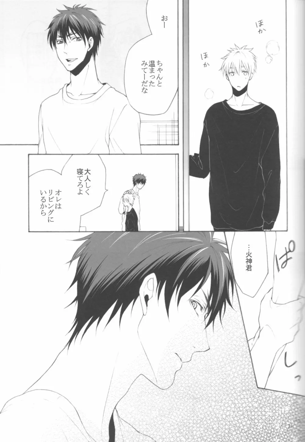 木日が夫婦すぎて羨ましいなんてそんな事全然思ってないです - page30