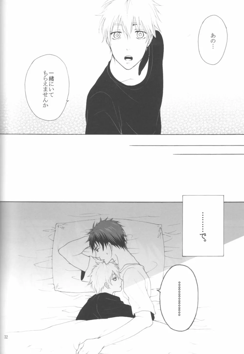 木日が夫婦すぎて羨ましいなんてそんな事全然思ってないです - page31