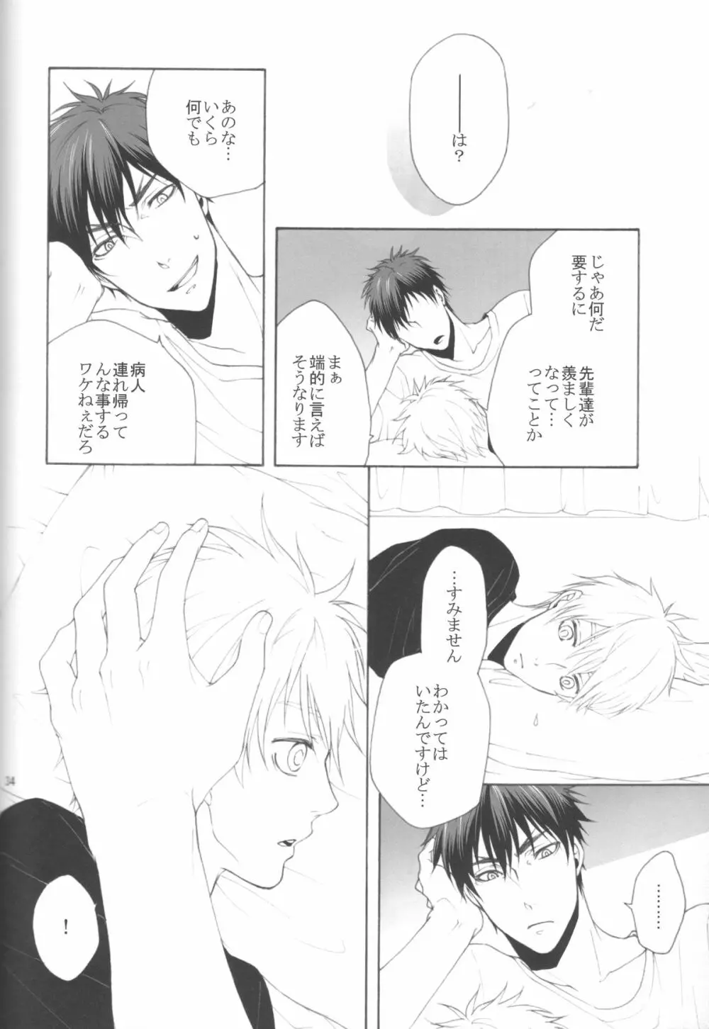 木日が夫婦すぎて羨ましいなんてそんな事全然思ってないです - page33