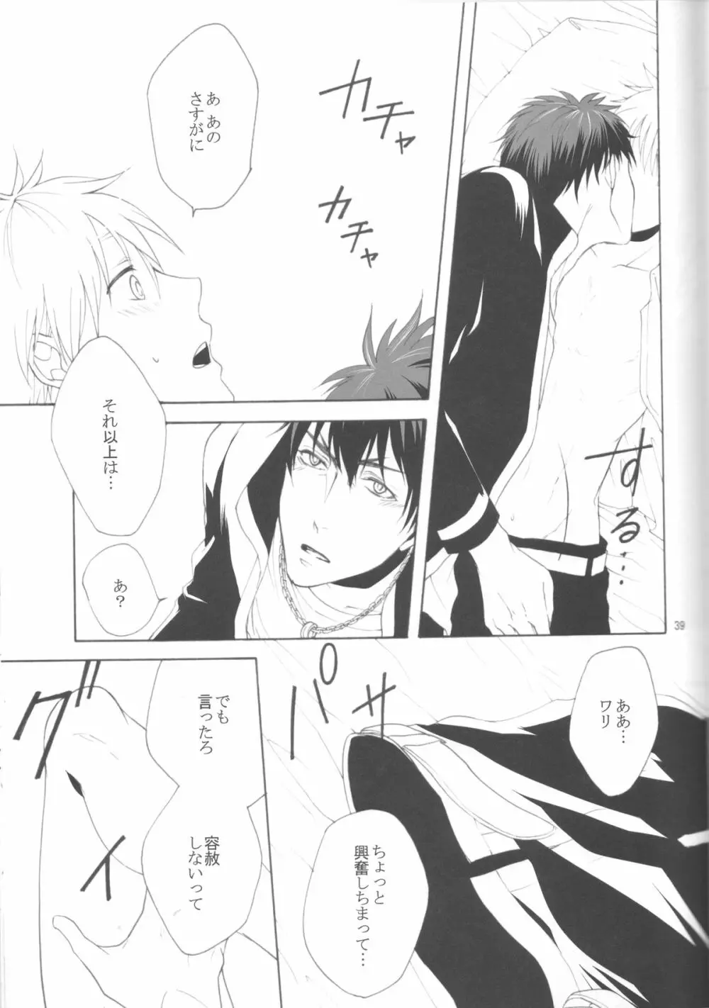 木日が夫婦すぎて羨ましいなんてそんな事全然思ってないです - page38